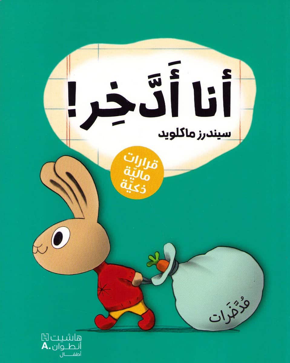 McLeod, Cinders | Save It! (Arabiska)