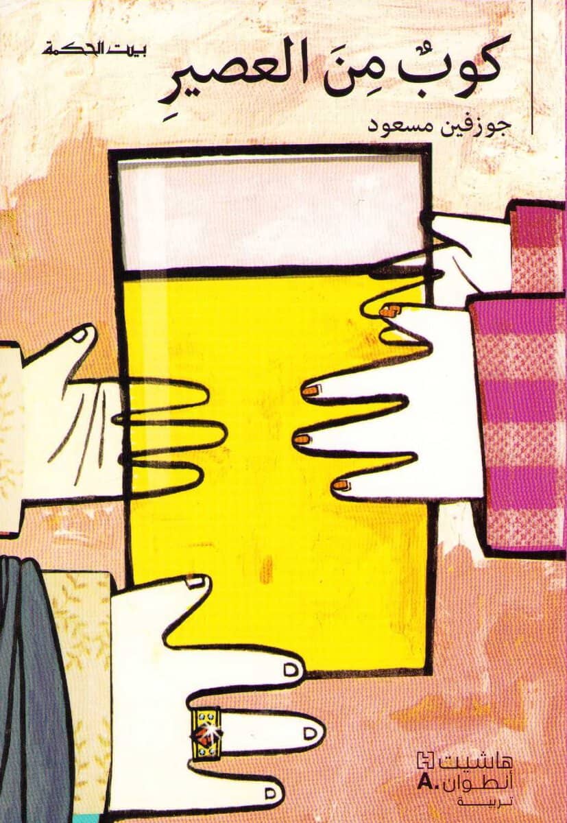 Massoud, Josephine | A Cup of Juice (Arabiska)