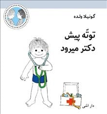 Wolde, Gunilla | Totte går till doktorn (persiska)