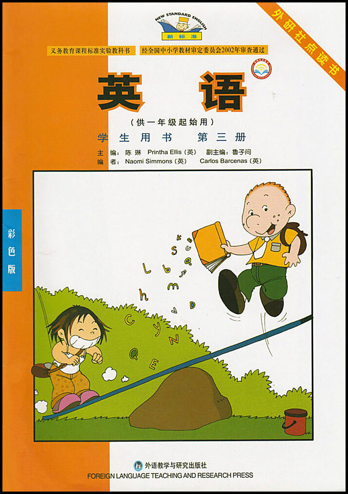 Lin, Chen | New Standard English (in Chinese) : Grade 1 (beginning), Book 3, Student's Book (Reading edition)