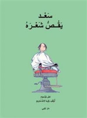 Landström, Olof | Landström, Lena | Nisse hos frisören (arabiska)