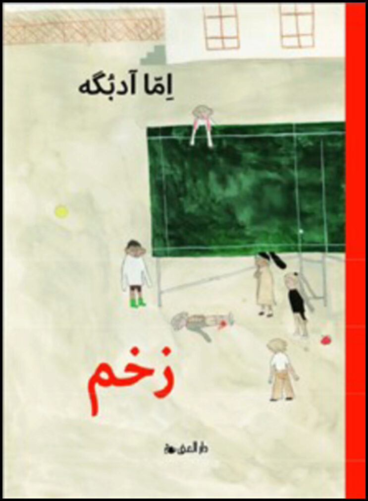 AdBåge, Emma | Såret (Farsi)