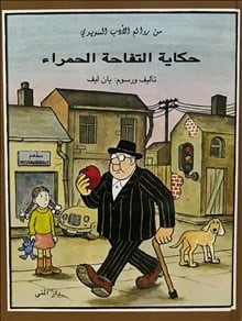 Lööf, Jan | Sagan om det röda äpplet (arabiska)