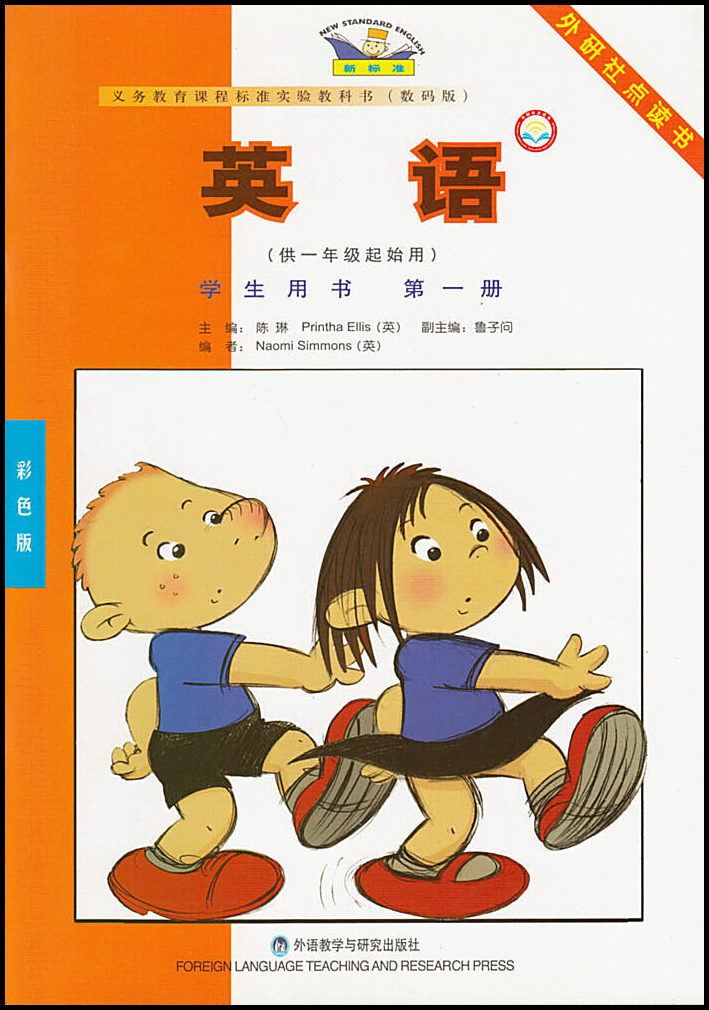 Lin, Chen | New Standard English (in Chinese) : Grade 1 (beginning), Book 1, Student's Book (Reading edition)