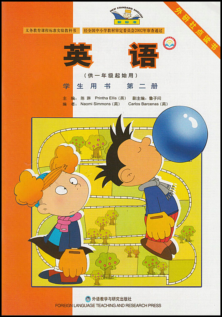 Lin, Chen | New Standard English (in Chinese) : Grade 1 (beginning), Book 2, Student's Book (Reading edition)