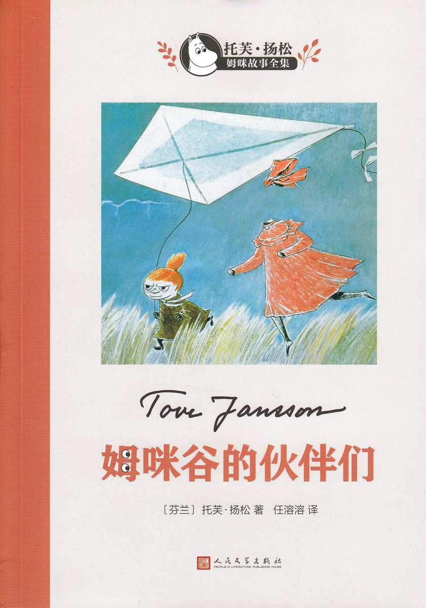 Jansson, Tove | Det osynliga barnet (Kinesiska)