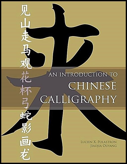 Ouyang, Jiaojia | Introduction to chinese calligraphy