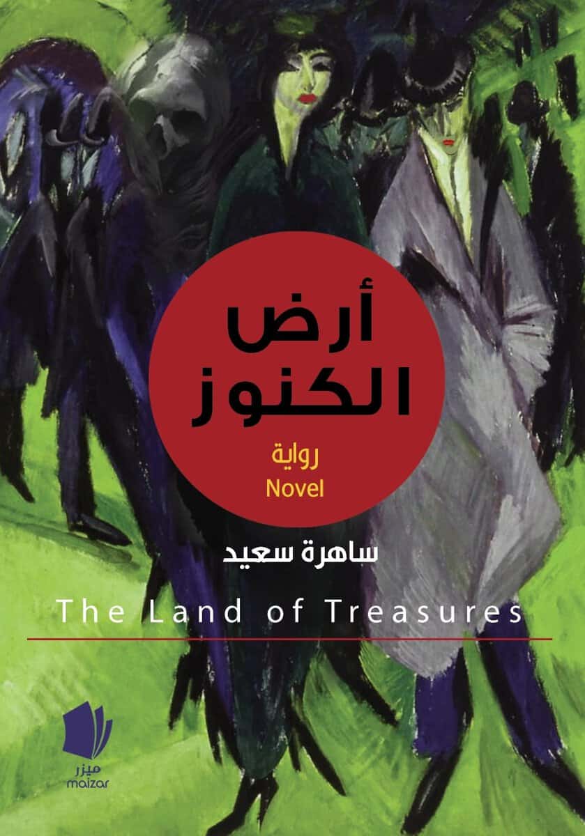 Saad, Sahera | Skatternas land