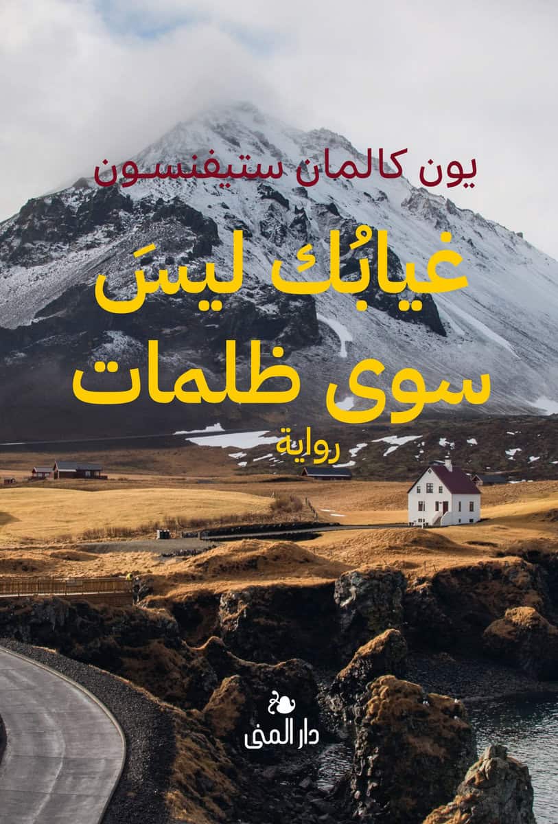 Kalman Stefánsson, Jón | Your absence is darkness