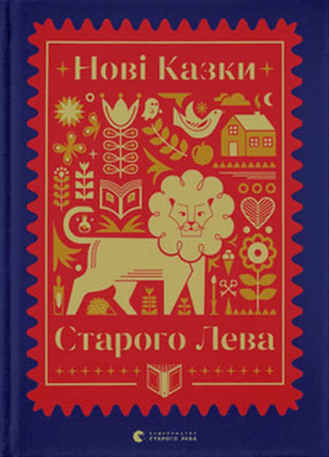 Maletych, Natalka | Novi kazky Staroho Leva