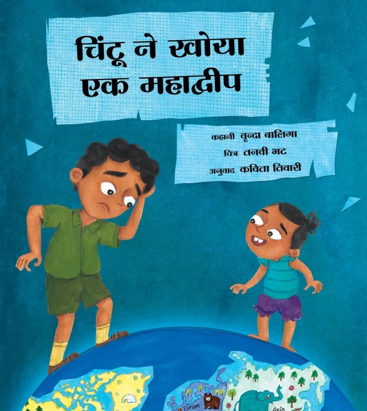 Baliga, Vrinda | Chintu Loses a Continent (Hindi)