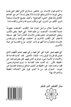 Al-Baghdady, Bassam | Something you did not know about God