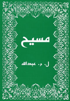 Abdallah, L.M | Messias : Farsi