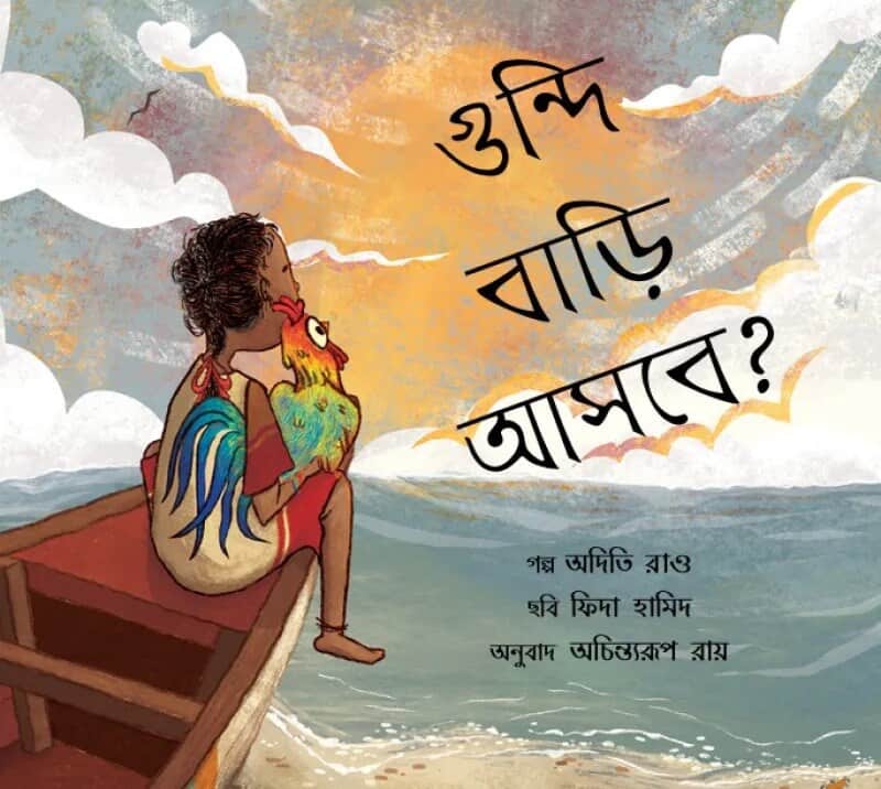 Rao, Adithi | Will Goondi Come Home? (Bengali)