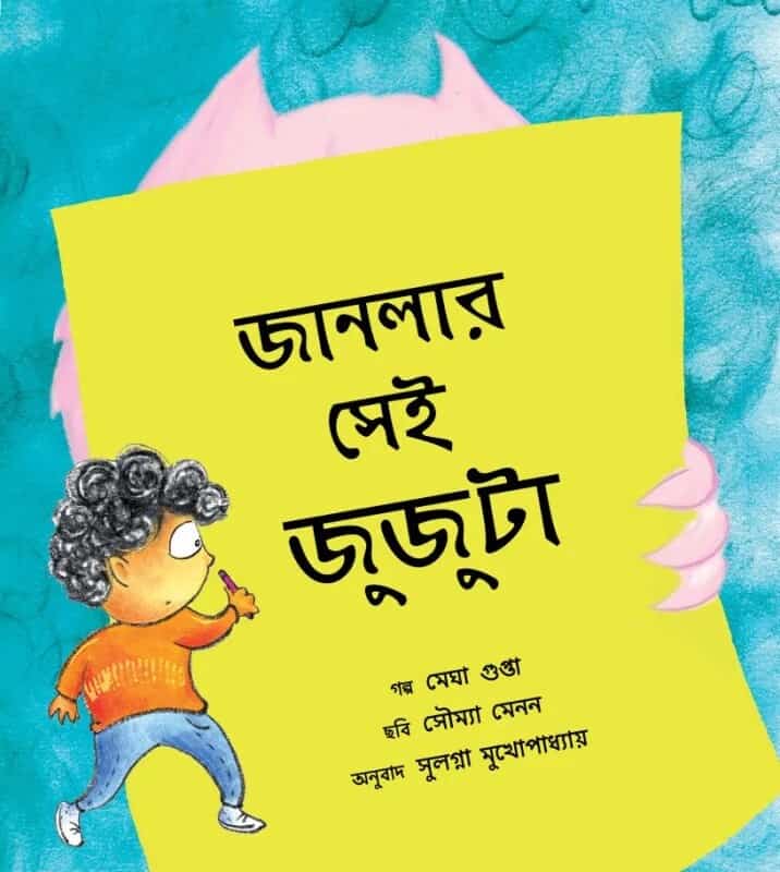 Gupta, Meghaa | The Monster at the Window (Bengali)