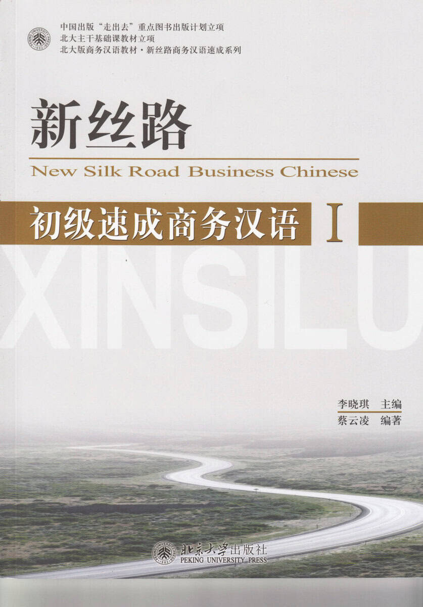 Yunling, Cai | New Silk Road Business Chinese : Elementary, Part 1