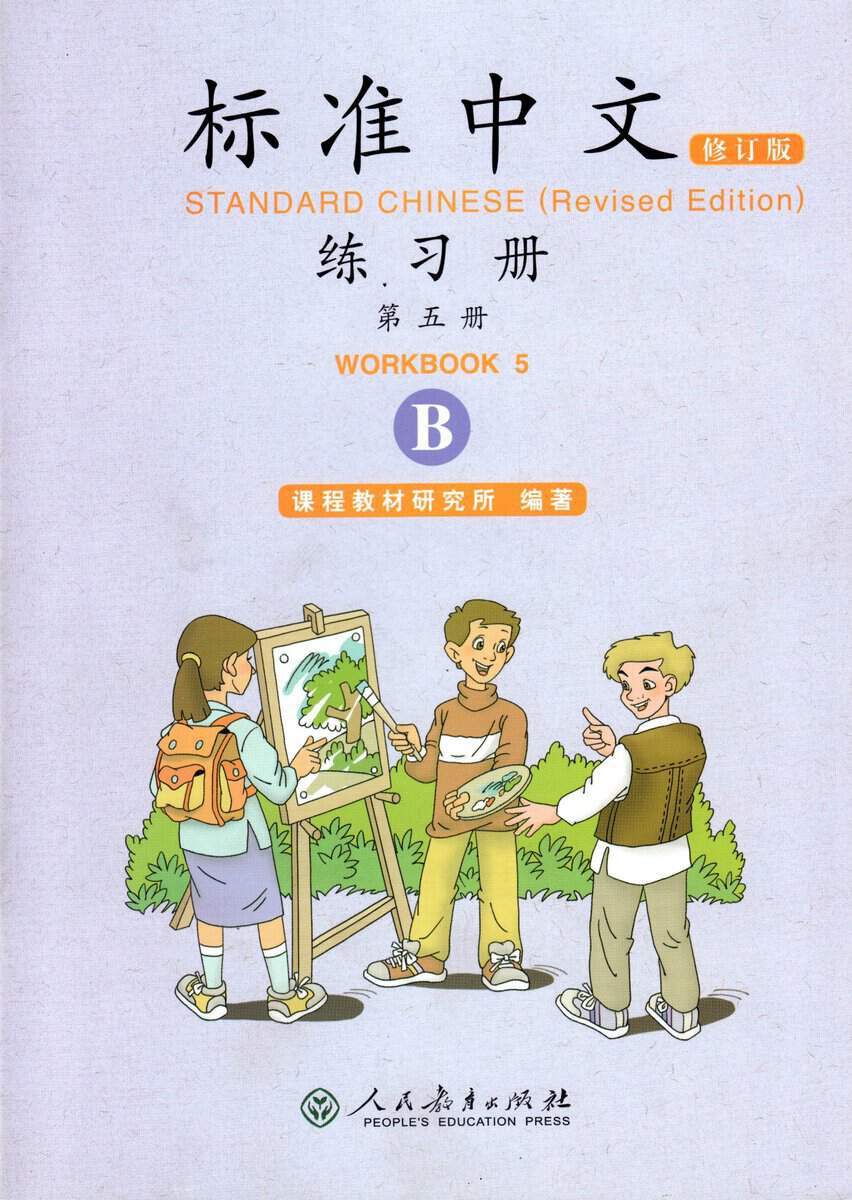 Standard Chinese : Volume 5, B, Workbook (Reviderad utgåva)