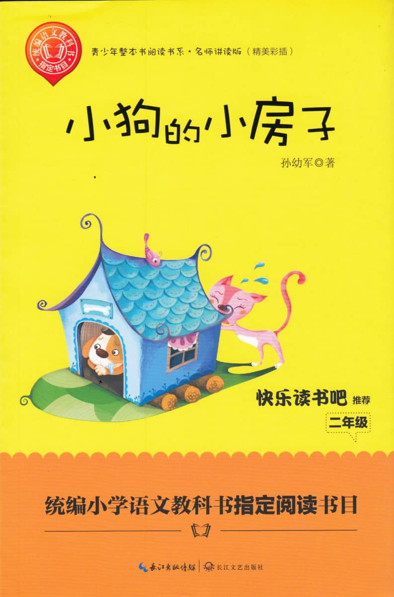 Youjun, Sun | Den lilla hundkojan (Kinesiska)