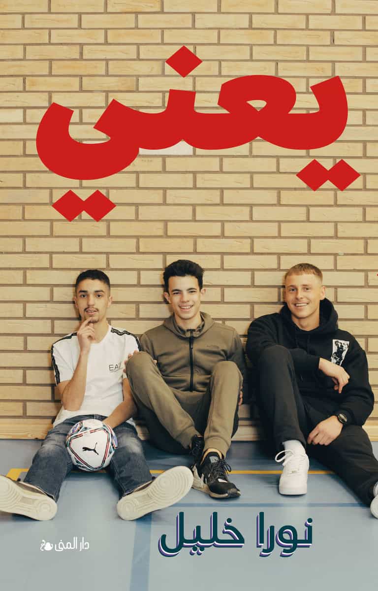 Khalil, Nora | Yani (arabiska)