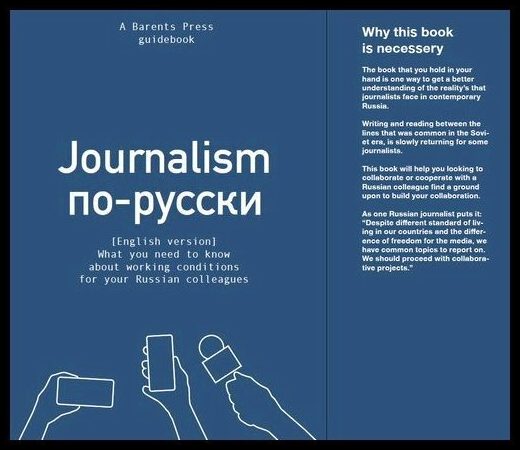 Kireeva, Anna | Gainutdinov, Damir | Journalism по-русски