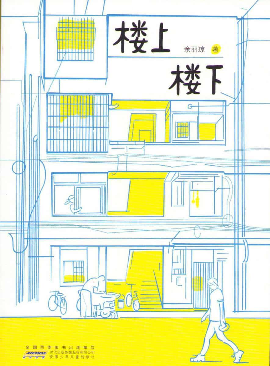 Yu Liqiong | Upstairs and Downstairs (Kinesiska)