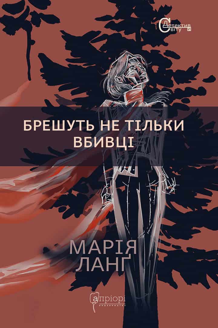 Lang, Maria | Breshut' ne til'ky vbyvci