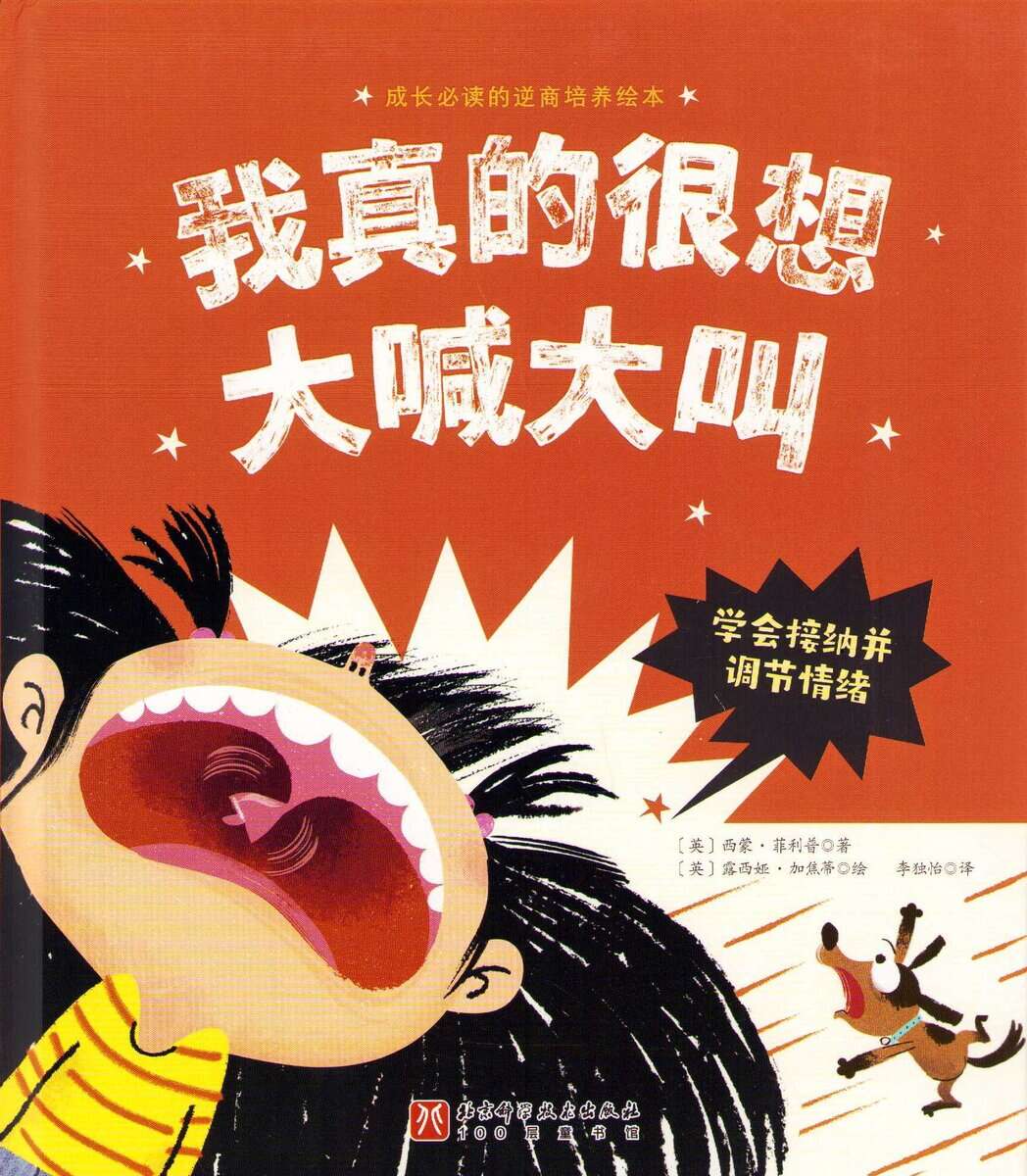 Philip, Simon | I Really Want to SHOUT! (Kinesiska)