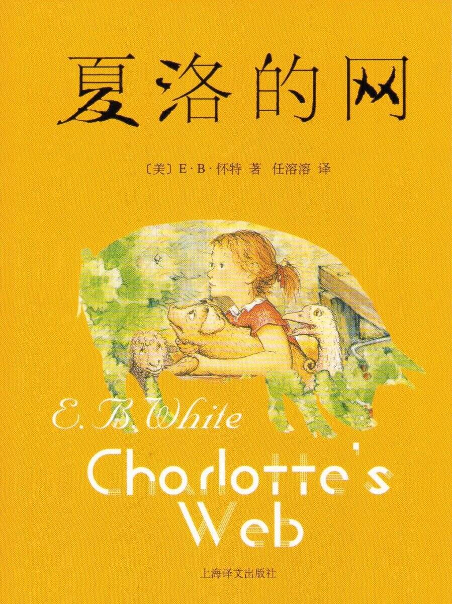 White, E.B. | Min vän Charlotte (Kinesiska)