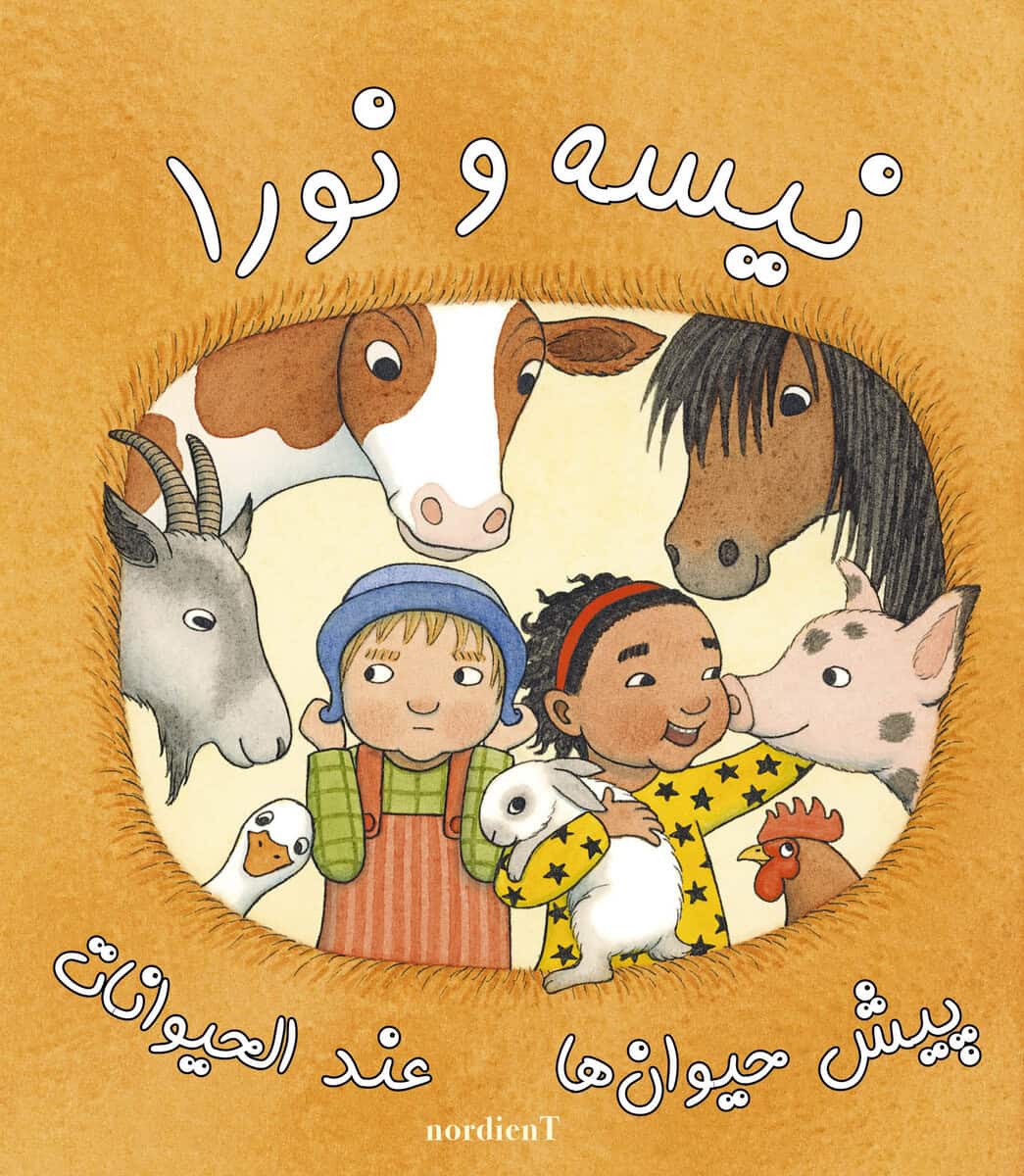 Andrén, Emelie | Nisse & Nora träffar djuren (persiska och arabiska)