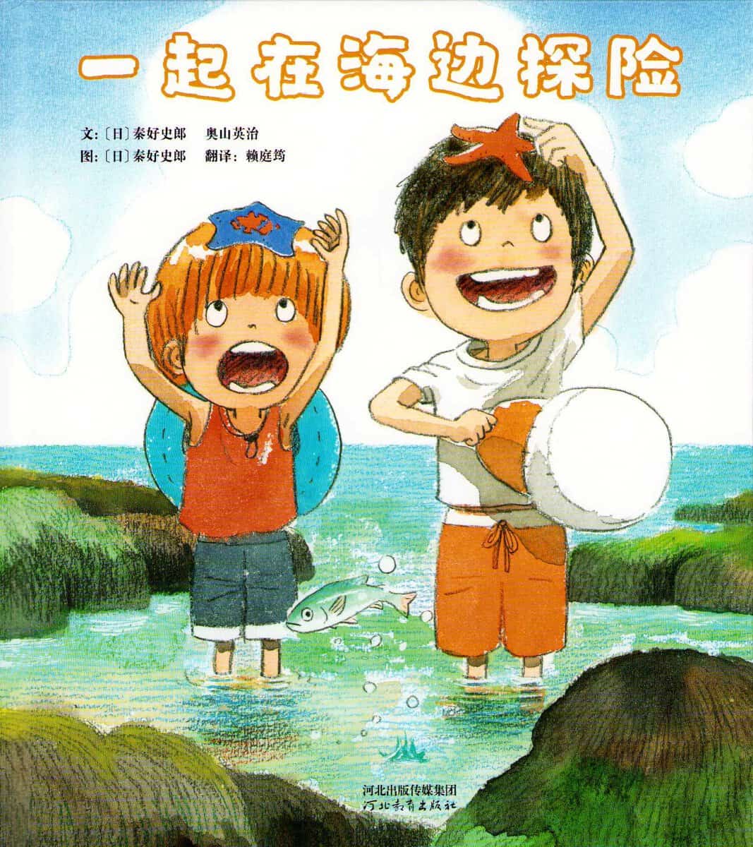 Koshiro, Hata | Exploring the Seaside Together (Kinesiska)