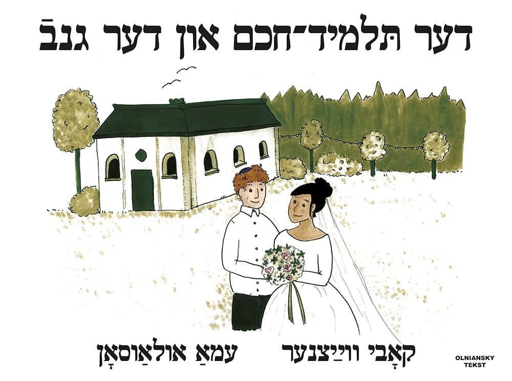 Weitzner, Kobi | Der talmid-khokhem un der ganef