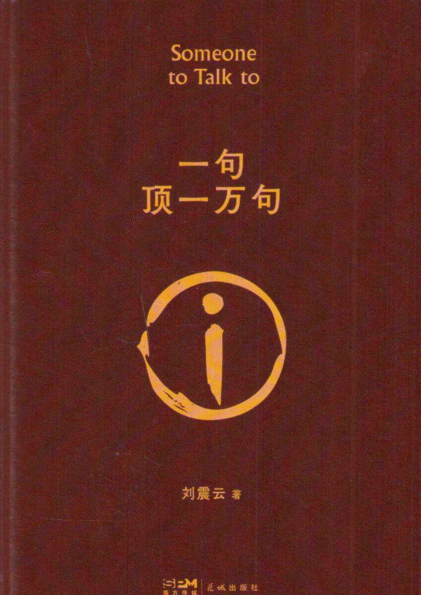 Zhenyun, Liu | Someone To Talk To (Kinesiska)