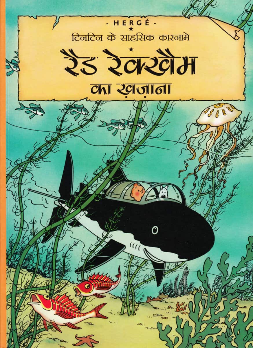 Hergé | Rackham den rödes skatt (Hindi)