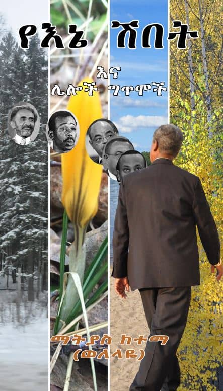 Markos, Matias Ketema | Yené Shebet