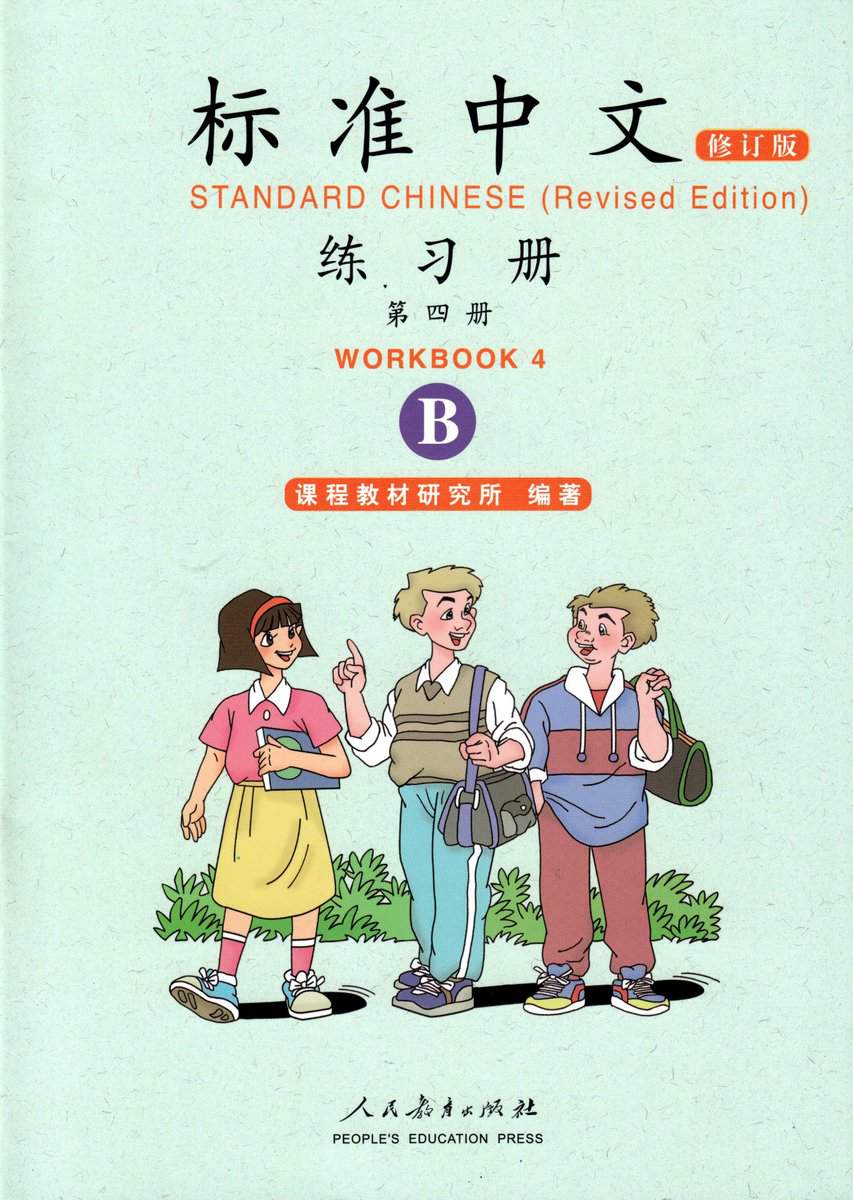 Standard Chinese : Volume 4, B, Workbook (Reviderad utgåva)