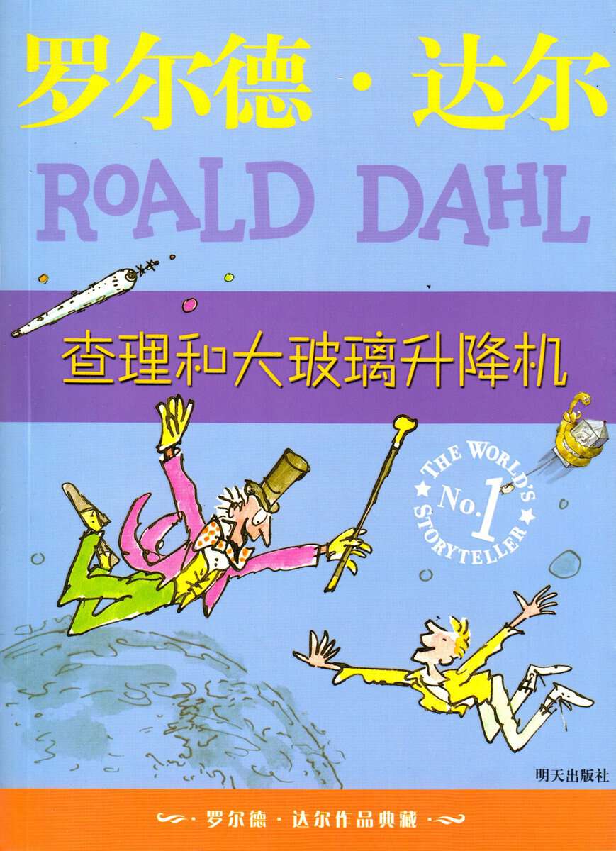 Dahl, Roald | Kalle och glashissen (Kinesiska)