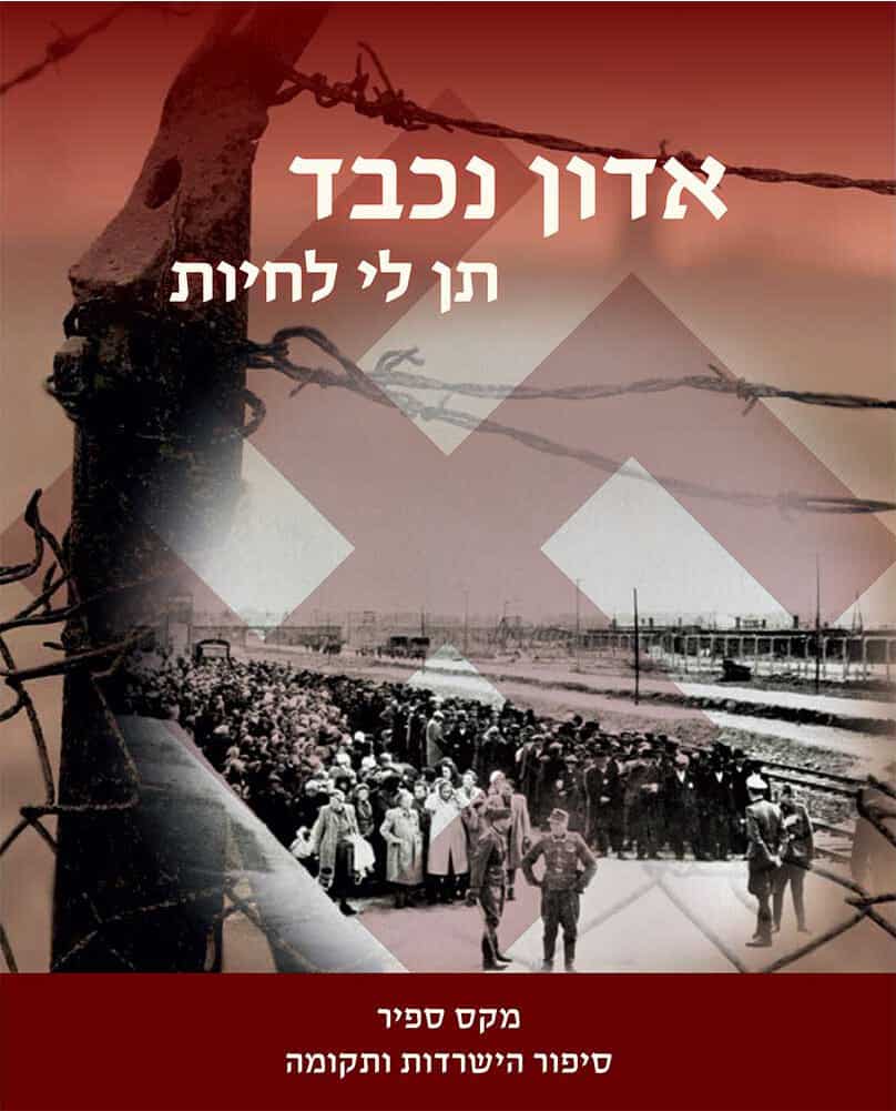 Safir, Max | Bäste herrn, låt mig få leva (hebreiska)