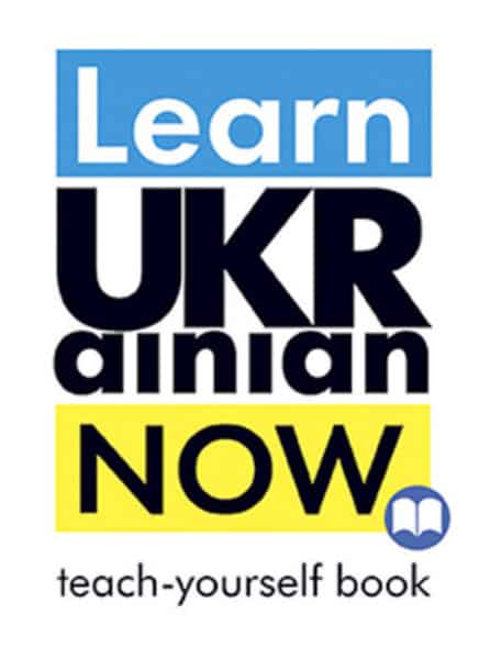 Duhin, Stas | Learn Ukrainian Now. Teach-yourself book