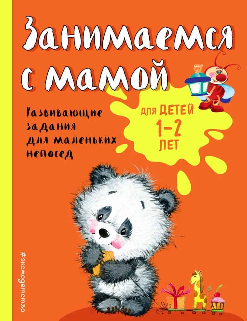 Viktorovna, Aleksandrova Olga | Learning with Mom : For Children Aged 1–2 Years (Ryska)