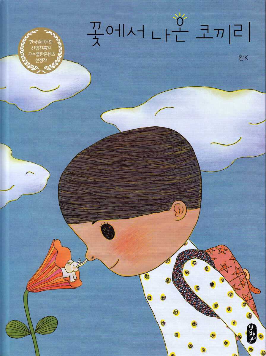 K, Hwang | The Lilyphant (Koreanska)