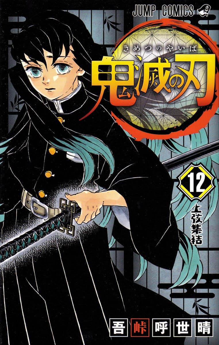 Gotōge, Koyoharu | Demon Slayer : Kimetsu no Yaiba 12 (Japanska)