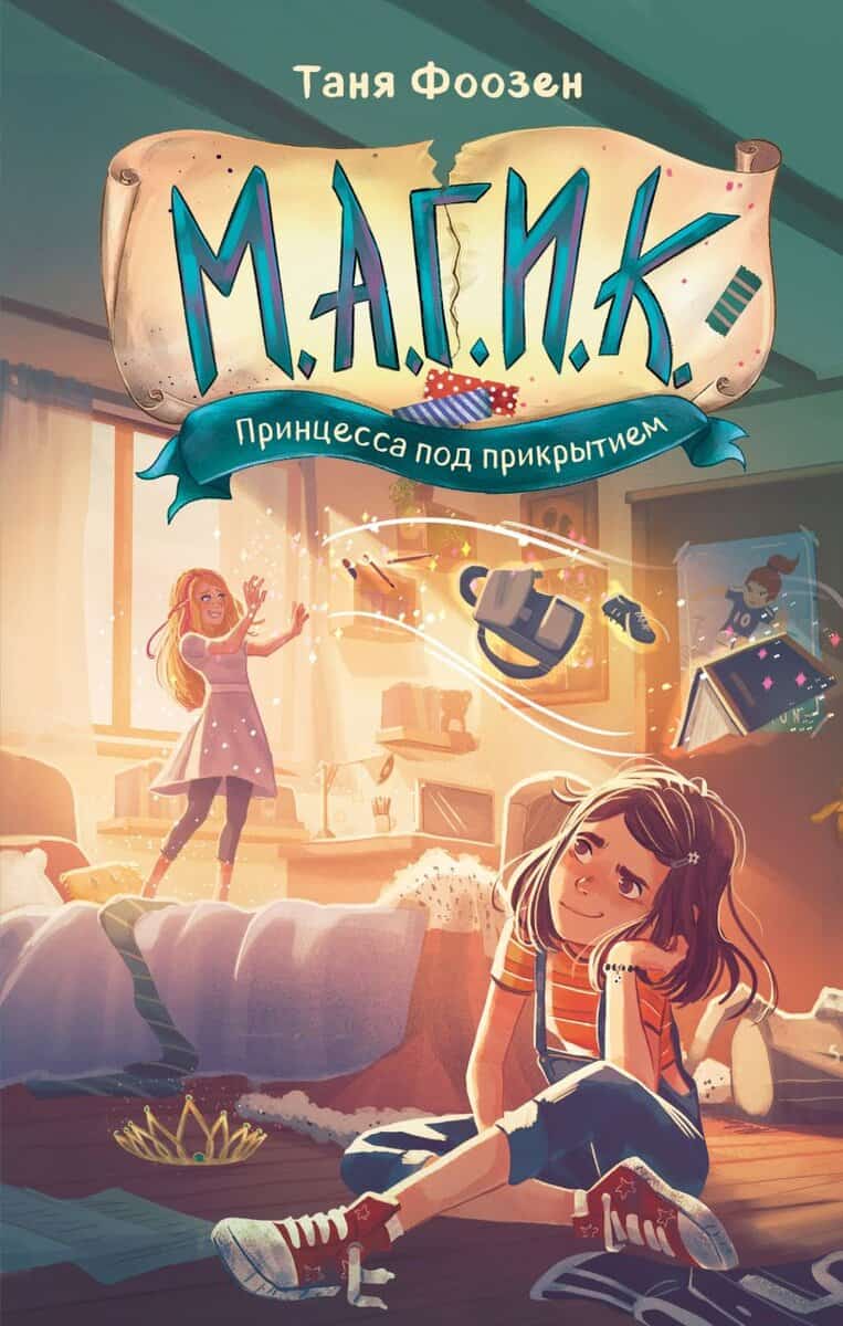 Voosen, Tanja | M.A.G.I.K. 1 : The Princess Is on the Loose (Ryska)