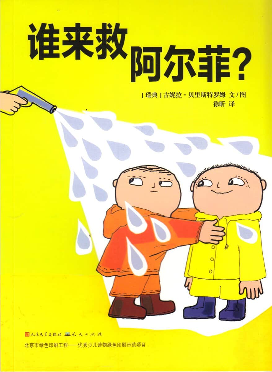 Bergström, Gunilla | Vem räddar Alfons Åberg? (Kinesiska)
