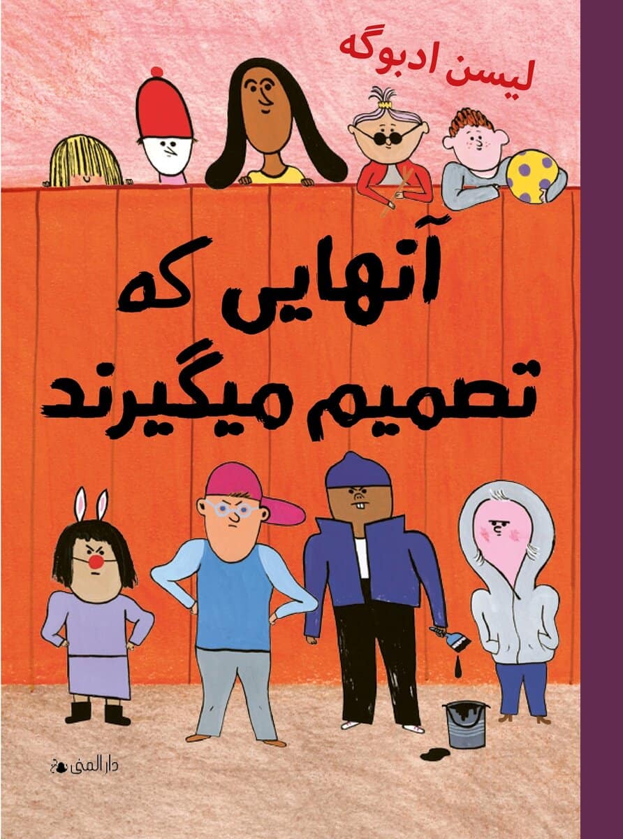 Adbåge, Lisen | Dom som bestämmer (dari)