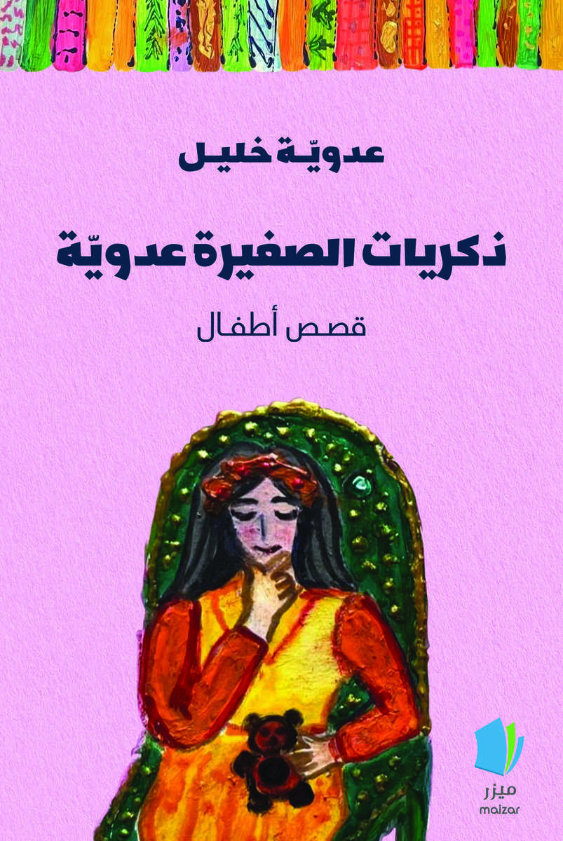 Khalil, Adawiyah | Minnena av lilla Adawia