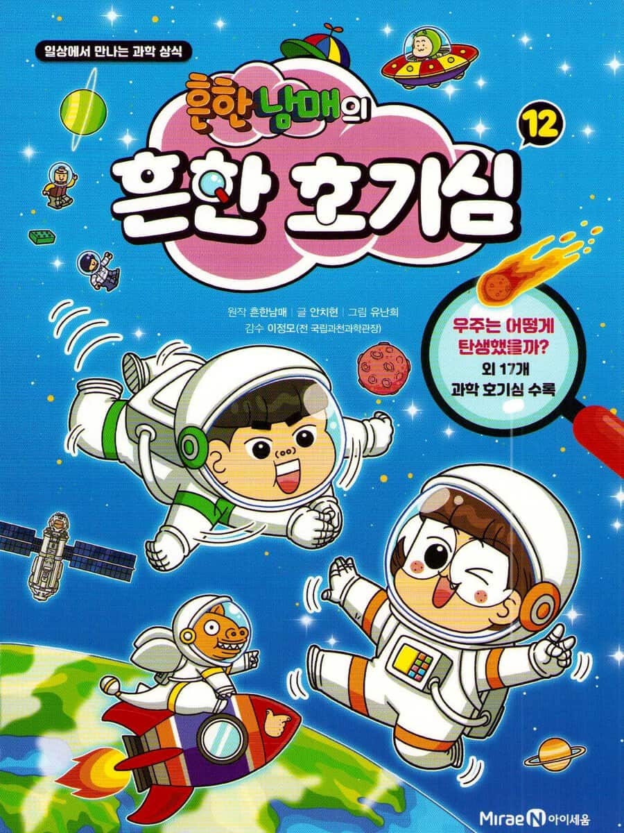 Common Curiosities of Common Siblings 12 (Koreanska)