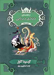 Cowel, Cressida | Hur du blir pirat (persiska : Rahnamay-e dozdi-ye daryayi)