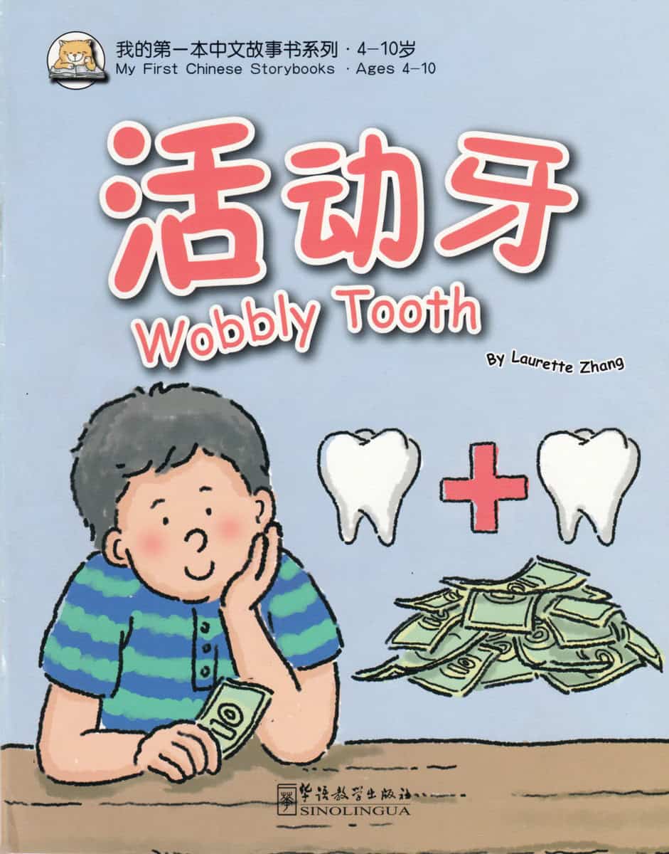 Liping, Jiang | Wobbly Tooth (Kinesiska)
