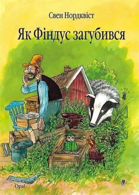 Nordqvist, Sven | Yak Findus zahubyvsya. Kazka.