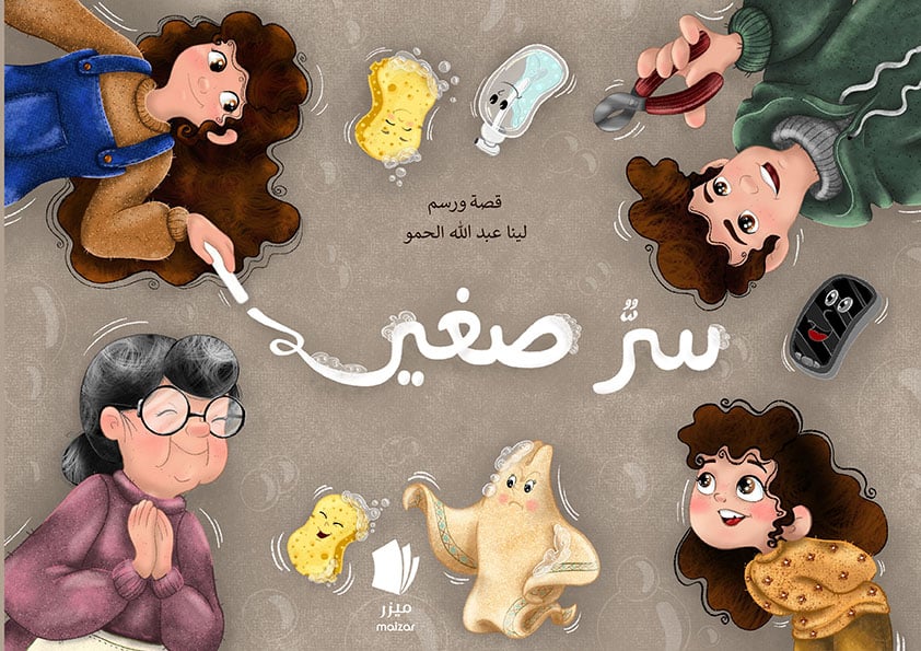 Alhamo, Lina Abdullah | Liten hemlighet